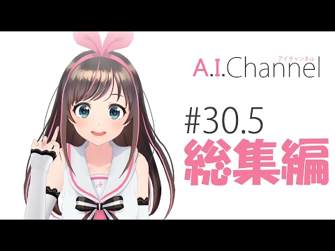 A.I.Channel ～総集編～