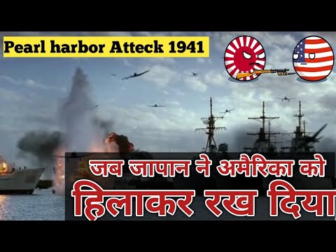 Japanese Attack the U.S. Navy Base at Pearl Harbor | जब जापान ने अमैरिका पर हमला किया | In Hindi