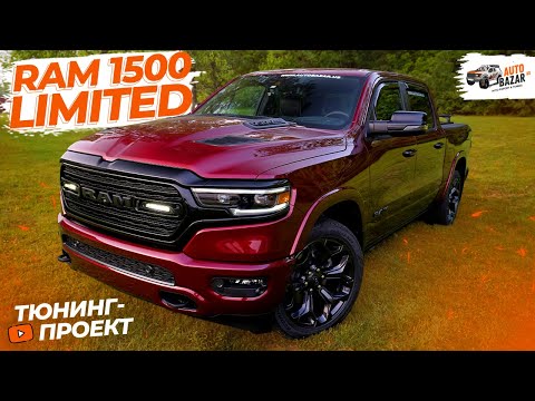 Видео: Тюнинг Ram 1500 Limited Night Edition в цвете Delmonico Red + система Recon и крепление палатки