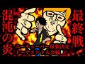 【漫画】混沌の炎!ユーチューバー最強決定‼︎トーナメント大会編‼︎最終戦‼︎【まんが動画】