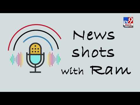 News Shots With Ram | PODCAST | 19-08-2022 @TV9 Telugu Digital ​