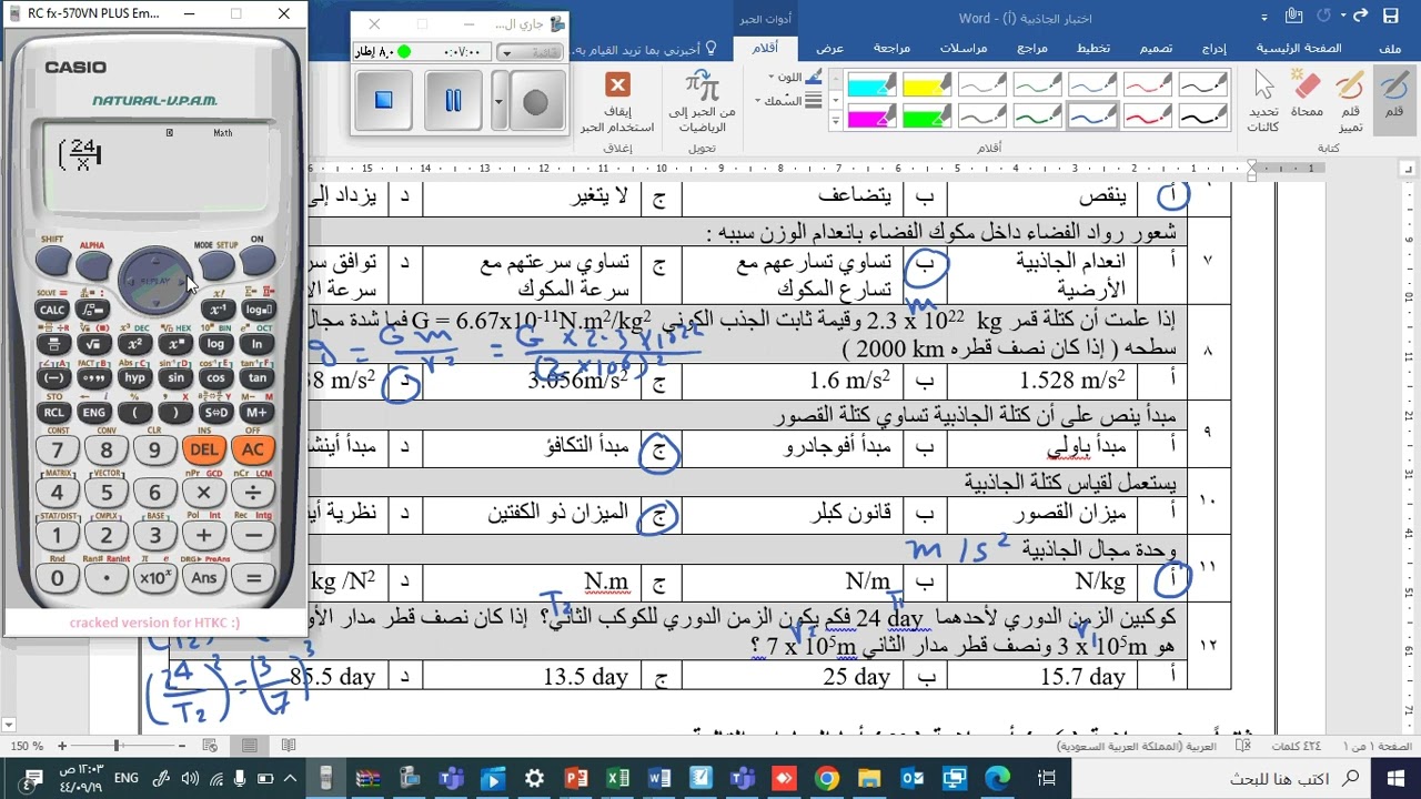 اختبار فيزياء الجاذبية نموذج أ اخر مسالة 2.67 تقريبا
