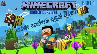 පරණ සෙල්ලම අලුත් විදිහට | Minecraft Survival With 20+ Mods | Sinhala - Part 1