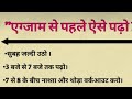 📚 एग्जाम से पहले पढ़ाई कैसे करें | Best Study Timetable for Exams | Live Study & Motivation #live