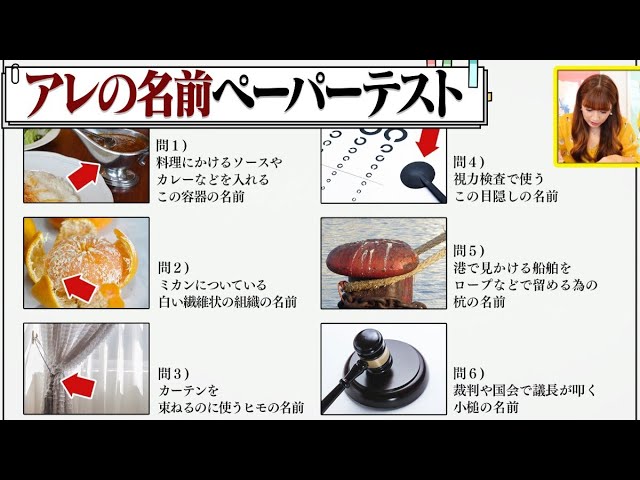 クイズ】アレの名前、いくつ知ってる？【雑学】 - YouTube