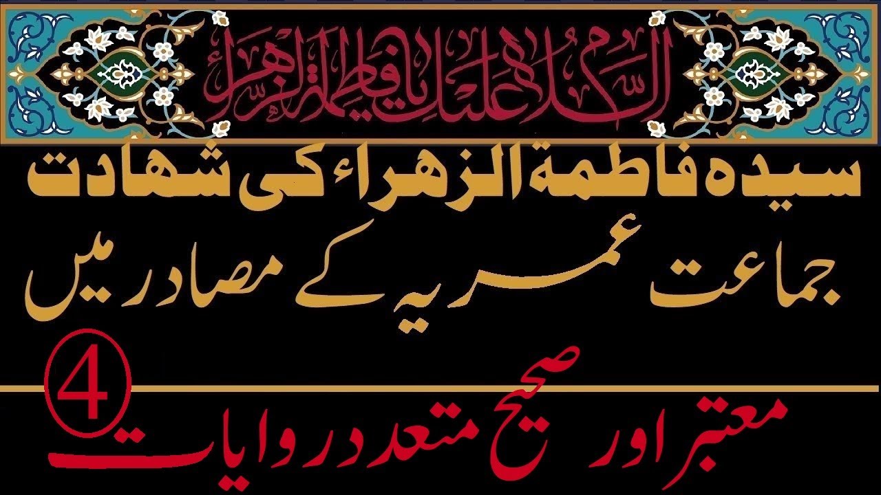 Live Show | Shahadat of Fatima az-Zahra (alaiha asslaaam) In Omari Hadeeth 4 | Hassan Allahyari