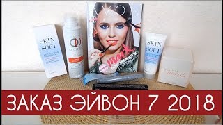 КРАСИВАЯ БИЖУТЕРИЯ AVON / ЗАКАЗ ЭЙВОН 7 2018