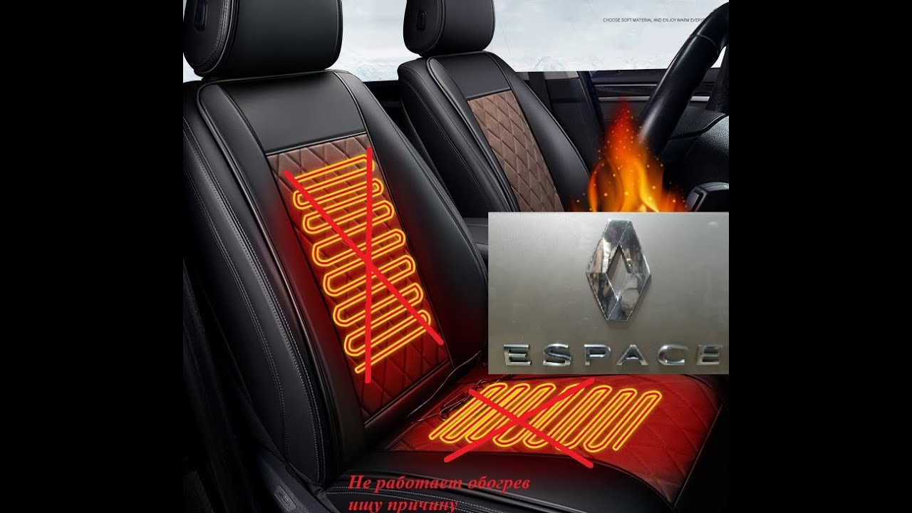 Ремонт обогрева сиденья, начало - YouTube
