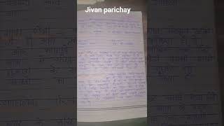 # notes #Jivan parichay