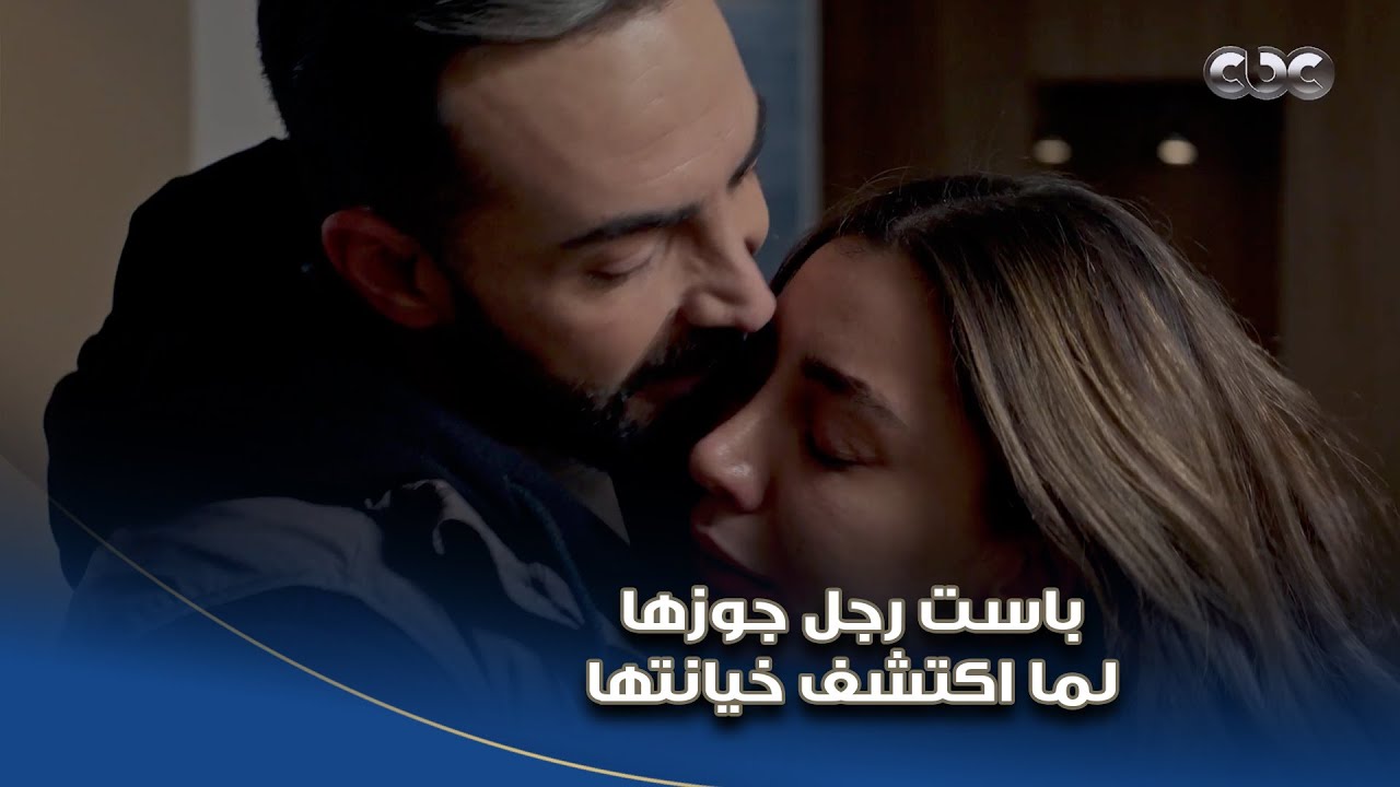 خطيئة أخيرة |  وجدان باست رجل جوزها وإيده 😭.. عشان هيطلقها بعد ما عرف إنها بتخونه مع صاحبه 💔