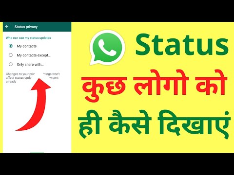 Whatsapp Status Kisi Ek Ko Kaise Dikhaye | How To Show Whatsapp Status To Selected  Contacts