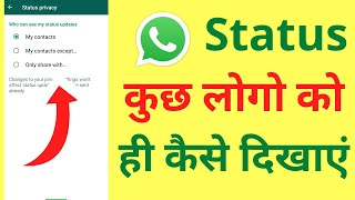 Whatsapp Status Kisi Ek Ko Kaise Dikhaye How To Show Whatsapp Status To Selected Contacts