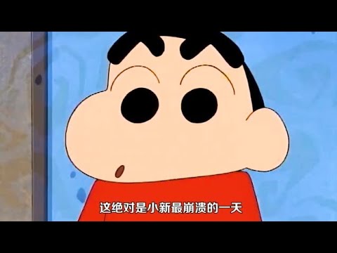 美伢吃掉了小新的草莓，小新被气的当场崩溃裂开 #动漫 #蜡笔小新
