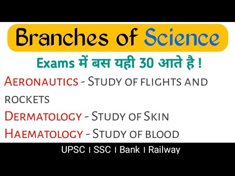 Important Branches of Science | विज्ञान की प्रमुख शाखाएँ | Science Gk | By - Static GK and GS