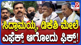 Karnataka Loksabha Election: ಲೋಕಸಭಾ ಫಲಿತಾಂಶ ರಾಜ್ಯ ಸರ್ಕಾರದ ಮೇಲೆ ಪರಿಣಾಮ ಬಿರುತ್ತೆ ಎಂದ ವಿಜಯೇಂದ್ರ| #TV9D