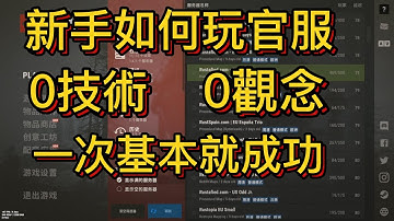 新手玩官服 最簡單獲得資源的方法 真的沒在騙啦！！！！XDDD