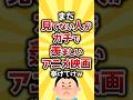【コメ欄有益】まだ見てない人がガチで羨ましいアニメ映画挙げてけw #shorts