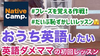 【おうち英語】ネイティブキャンプ受講しました。子供に話しかけるフレーズを勉強します