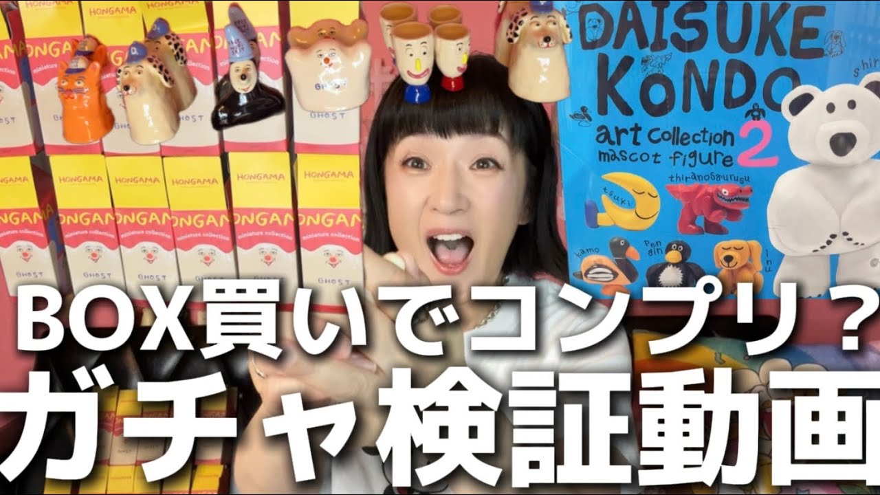 ガチャ18回！遂に禁断のガチャBOX買い2セット！どうしてもコンプリート