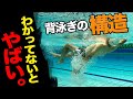 これができれば上級者！！初心者でもわかる背泳ぎの泳ぎ方