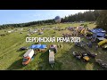 Сергинская Рема -2021! Краткий видео-отчет о мероприятии!!! #оставаясьсвободным #байкхаус #brp #sfp