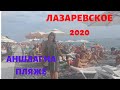 VLOG Лазаревское 2020\Парк\Пляж\Цены.