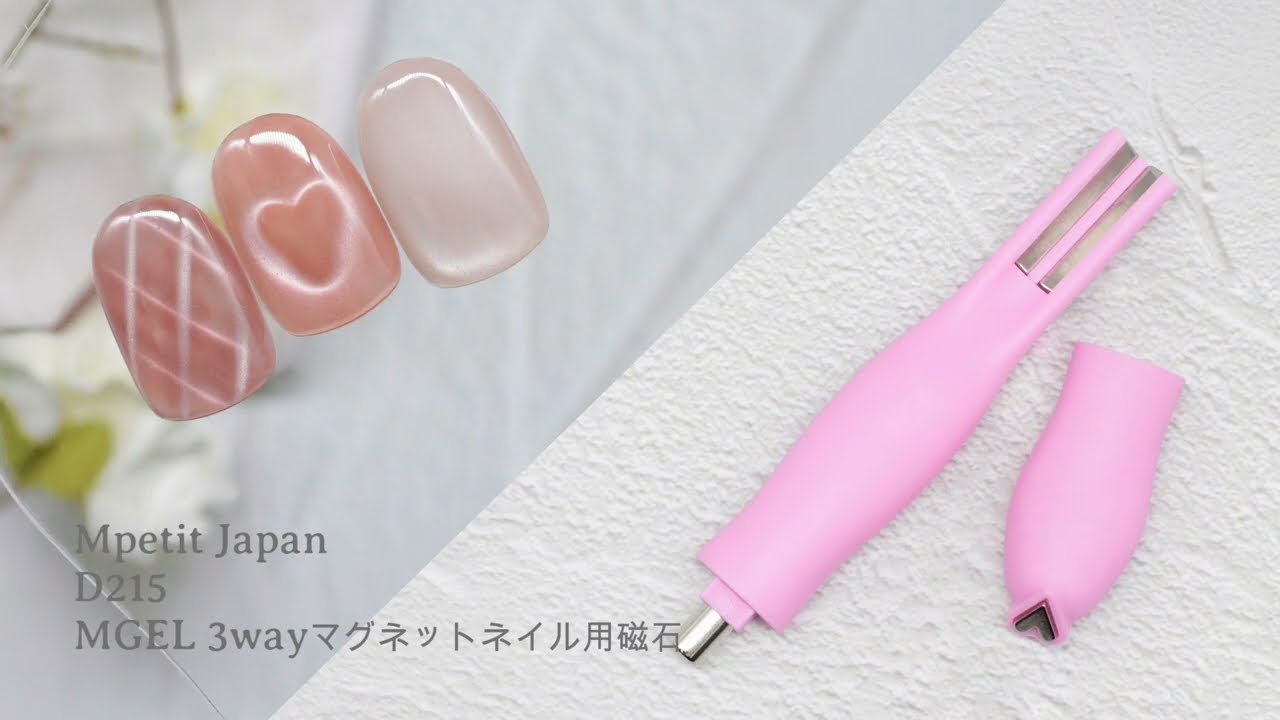 D215 MGEL 3wayマグネットネイル用磁石 | MGEL,その他ジェル・磁石