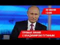 Прямая линия с Владимиром Путиным