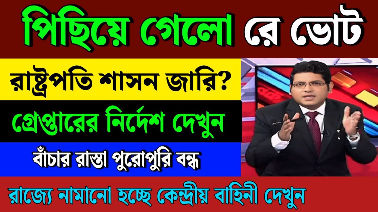 7 February 2026 West Bengal Live News| আজকের তাজা সংবাদlFull News Bulletin in Bangla|Bangla khobor