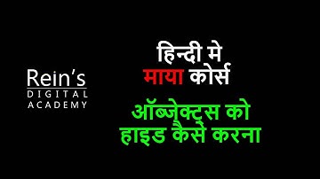 9. Hide Show objects in Viewport - Autodesk Maya Tutorial Hindi for Beginners. Basics introduction