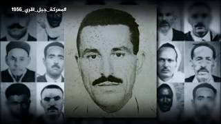 وثائقي معركة جبل اقري 1956.. جريمة الحرب المنسية بعد الاستقلال