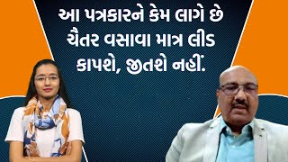 પત્રકારોની Jamawatમાં Harish Joshi પાસેથી જાણો Bharchના સમીકરણ શું કહી રહ્યાં છે?|Jamawat