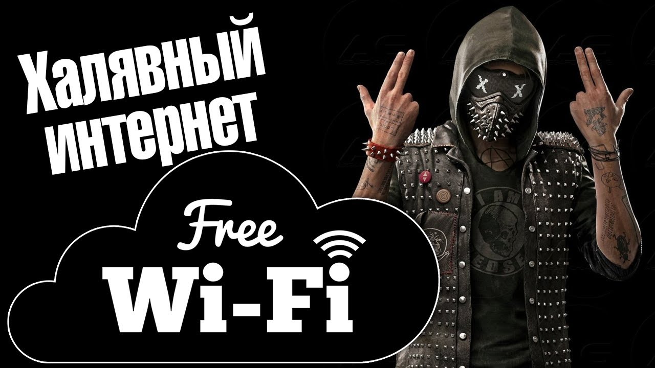Как получить доступ к любому Wi-Fi? - YouTube