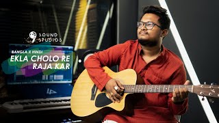 EKLA CHOLO RE | RAJA KAR | BANGLA X HINDI | RABINDRA SANGEET |