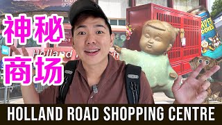 HIDDEN ATAS MALL in Singapore | Unique Fashion Pieces x Cosy Beer Store | 新加坡隐秘的商场