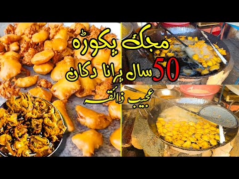 Majak Pakora - 50 Sal Porana Shop - Amazing Taste | Food Latoon | #food #viral #video #streetfood