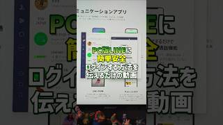 「40秒で伝授！」パソコン版LINEを使おう！簡単安全ログイン方法。QRコードリーダーを使えばパスワード入力不要！