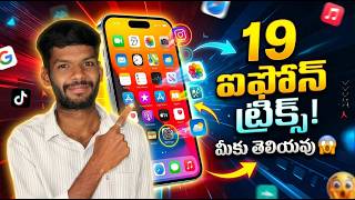 Top 20 iPhone Tricks In Telugu 2026 | iOS Tricks And Tips Telugu | iPhone Hacks And Tips 2026