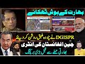 Pakistan India Tension DG ISPR in Action - China Afghan Taliban Big Move - Modi Setback