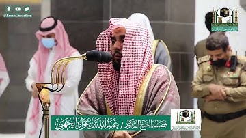 تلاوة فضيلة الشيخ عبدالله الجهني من صلاة العشاء ٧ ذو الحجة ١٤٤١ هـ || سورتي التين والتكاثر