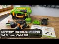 16 9 1 Багатофункціональний набір 5в1 Grosser GMM 202