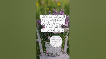 #سورة #الاخلاص #egzonibrahimi #دعاء #اكسبلور #تيك_توك #allahuakbar #صباح_الخير #quran #لايك #ترند