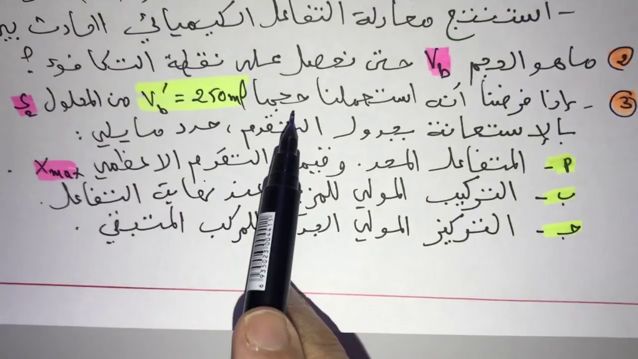 فيزياء سنة 2ثانوي: نموذج اختبار للفصل الاول (تمرين 1حول الاحماض والاسس)😊