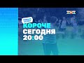 Фрагмент эфира ТНТ 16 08 2022