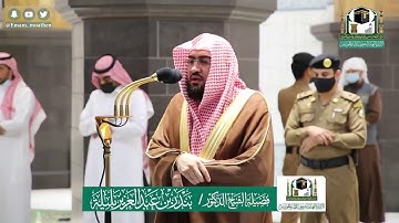 تلاوة فضيلة الشيخ د. بندر بليلة من صلاة المغرب 12 ذو الحجة ١٤٤١ھ=Sheikh Bandar balila