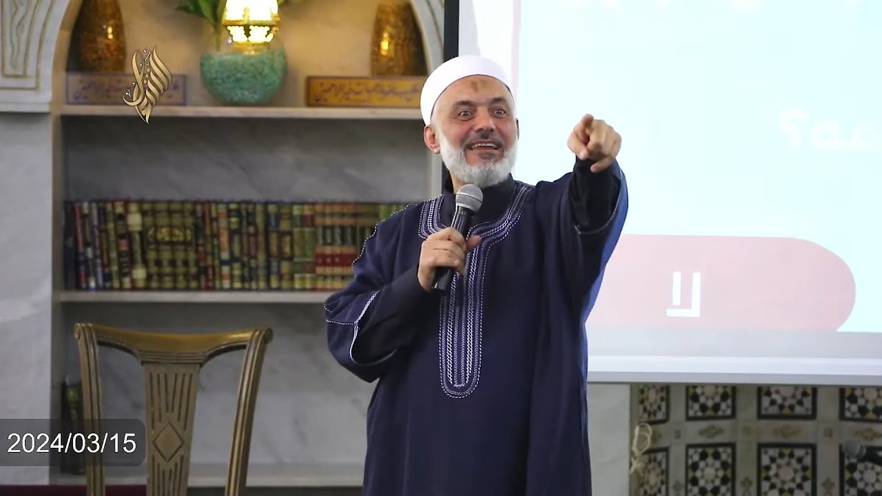 البث المباشر للجلسة الأولى من الدورة العلمية في رمضان (فقه الزكاة)