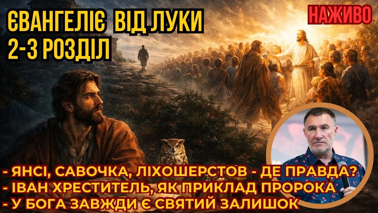 Чому Христа вітали пастухи. Як загубити Месію. В євреїв немає монополії на Ісуса. Правильне хрещення
