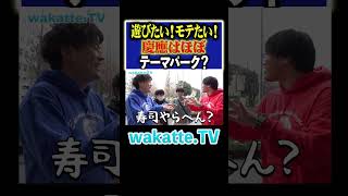 【下心満載】学ぶ気ゼロ！？慶應生に志望理由聞いてみたw #Shorts #慶應 #受験 #浪人