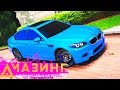 КУПИЛ СЕБЕ НОВУЮ BMW M5 F10 С АВТОСАЛОНА! ЛУЧШАЯ ПОКУПКА? AMAZING RP | CRMP