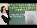 Class X History question paper 2025/ Madhamik History question 2025